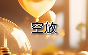 太原贷款空放